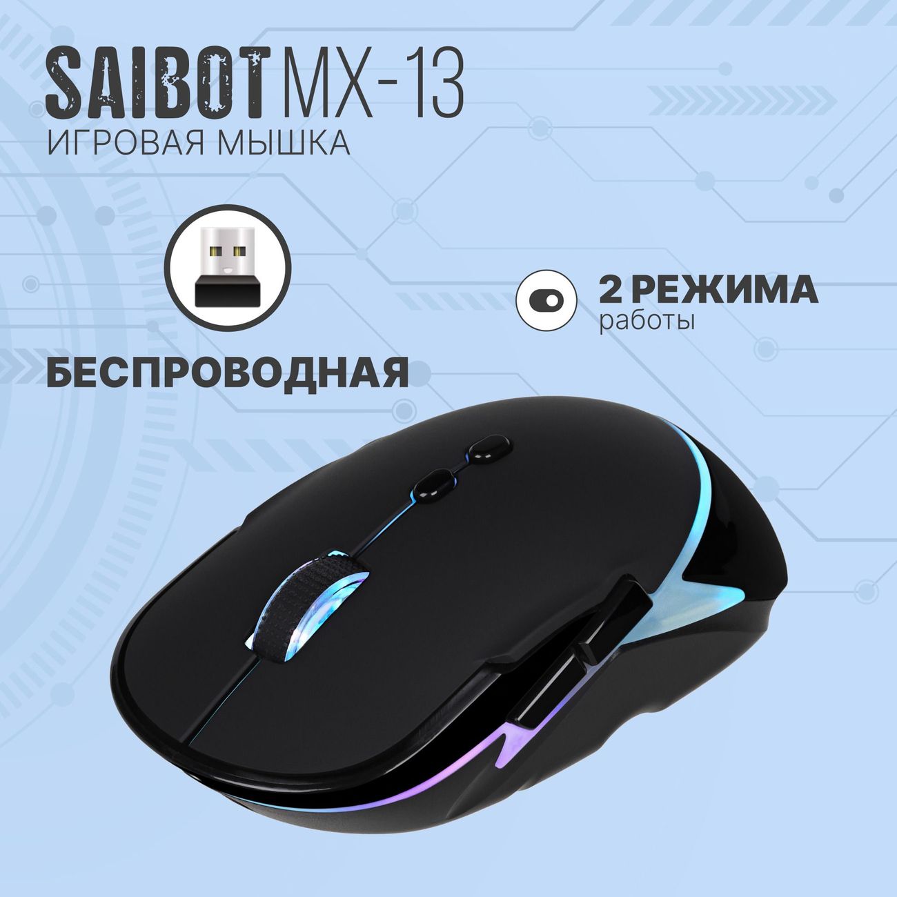 Купить Игровая мышь TFN Saibot MX-13 в каталоге интернет магазина М.Видео  по выгодной цене с доставкой, отзывы, фотографии - Москва