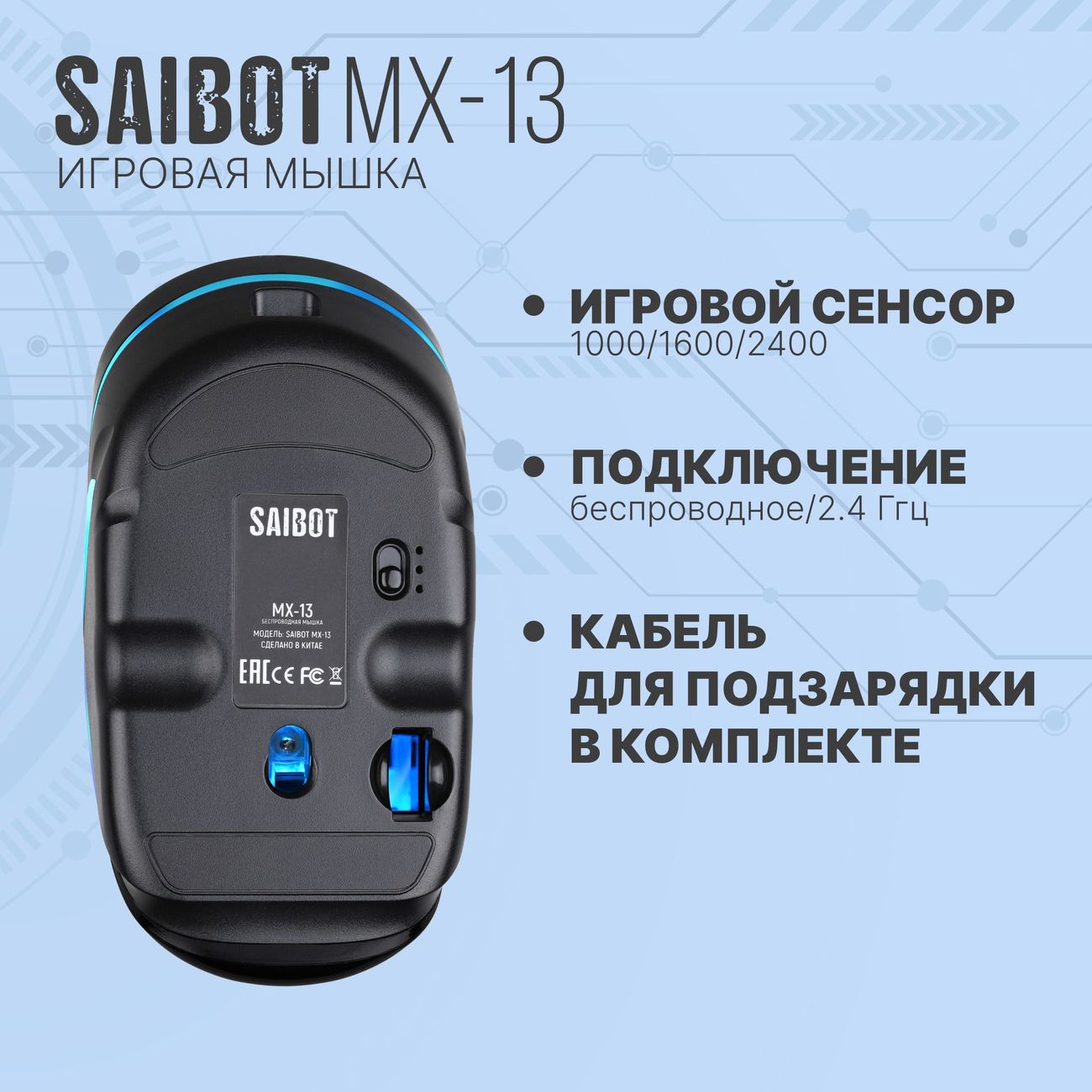 Игровая мышь TFN Saibot MX-13 - отзывы покупателей и владельцев | М.Видео -  Москва