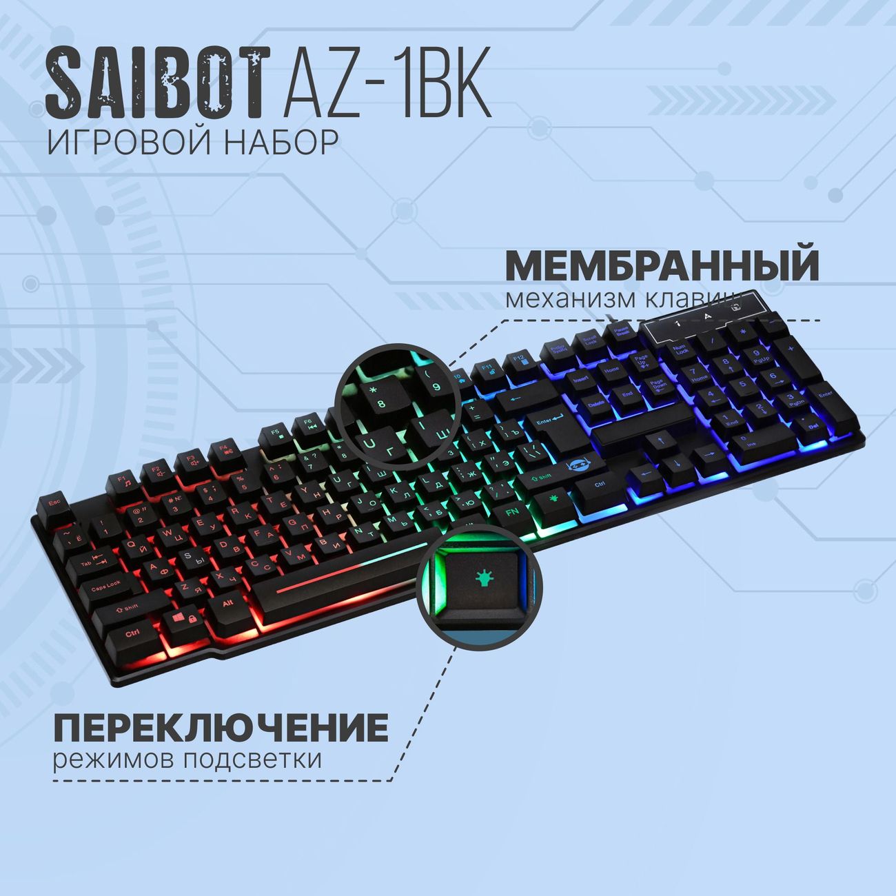 Купить Игровой комплект TFN Saibot AZ-1BK в каталоге интернет магазина  М.Видео по выгодной цене с доставкой, отзывы, фотографии - Москва