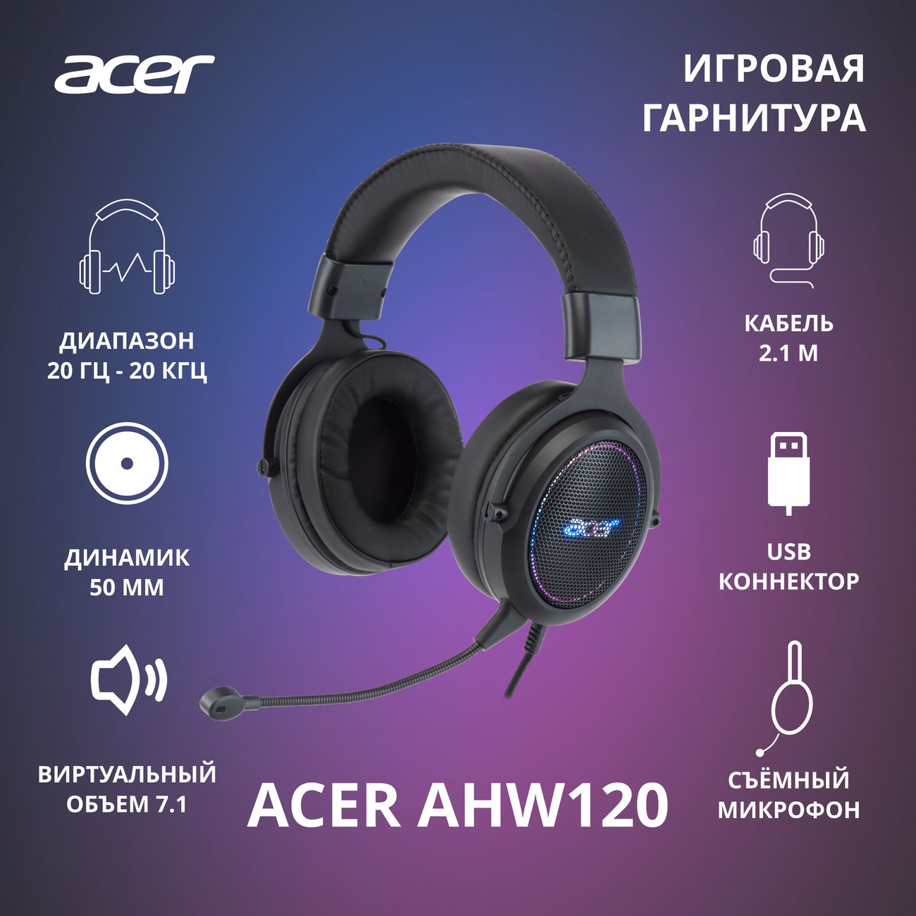 Acer ahw120. Acer ahw120 драйвера. Acer ahw120. Acer ahw120 драйвера. Наушники acer ahw122.