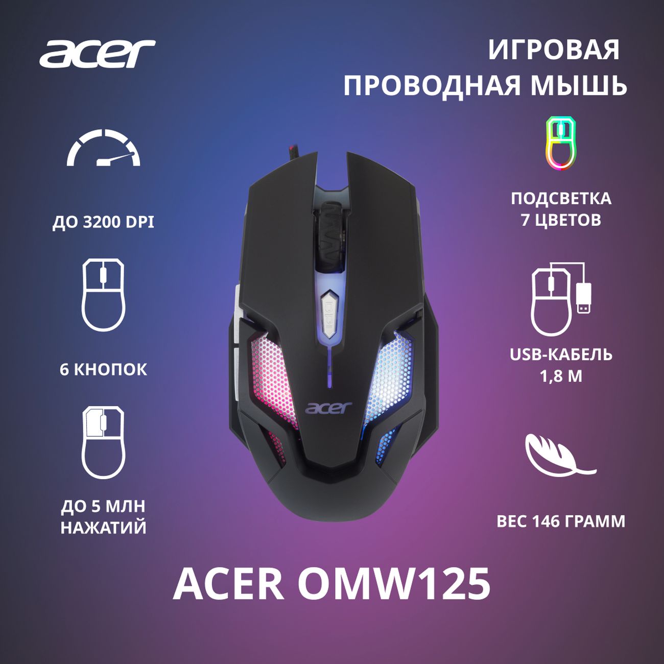 Игровая мышь Acer OMW125 (ZL.MCEEE.00Z)