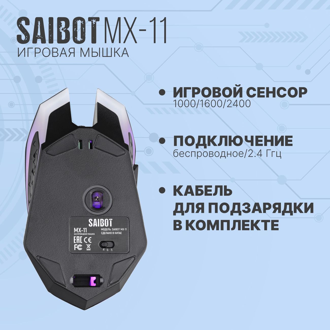 Игровая мышь TFN Saibot MX-11 черный