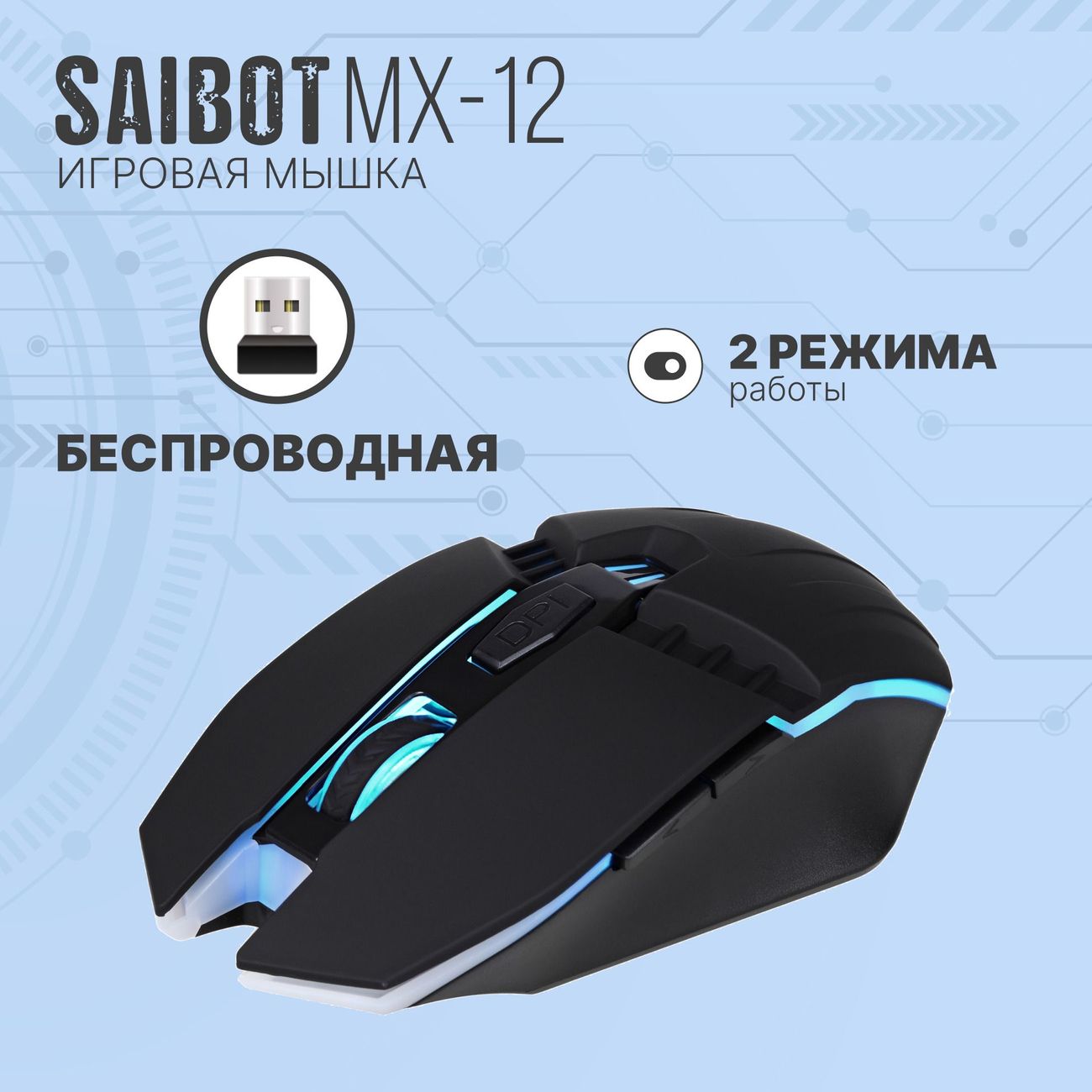 Игровая мышь TFN Saibot MX-12 черный