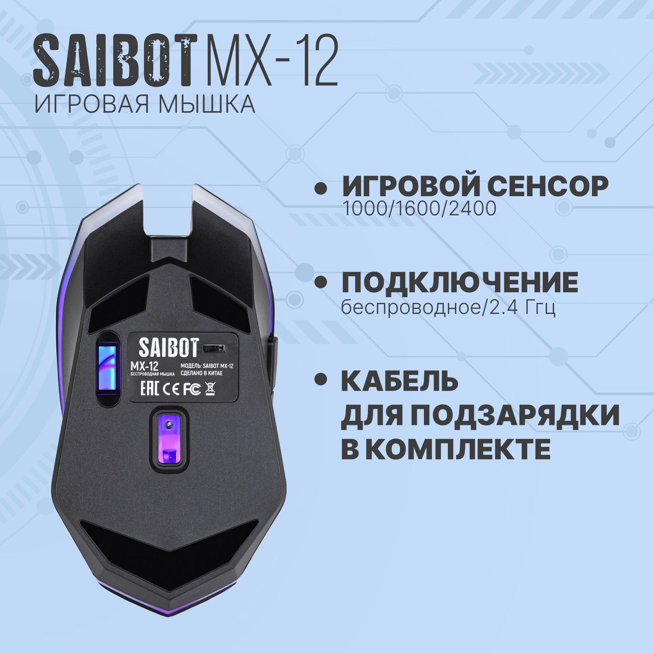 Игровая мышь TFN Saibot MX-12 черный