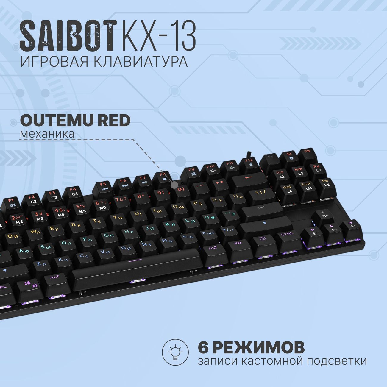 Купить Игровая клавиатура TFN Saibot KX-13 TFN-GM-KW-KX-13BKB в каталоге  интернет магазина М.Видео по выгодной цене с доставкой, отзывы, фотографии  - Москва