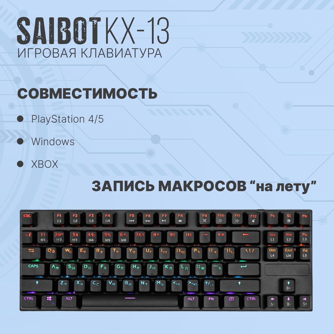 Игровая клавиатура TFN Saibot KX-13 TFN-GM-KW-KX-13BKB