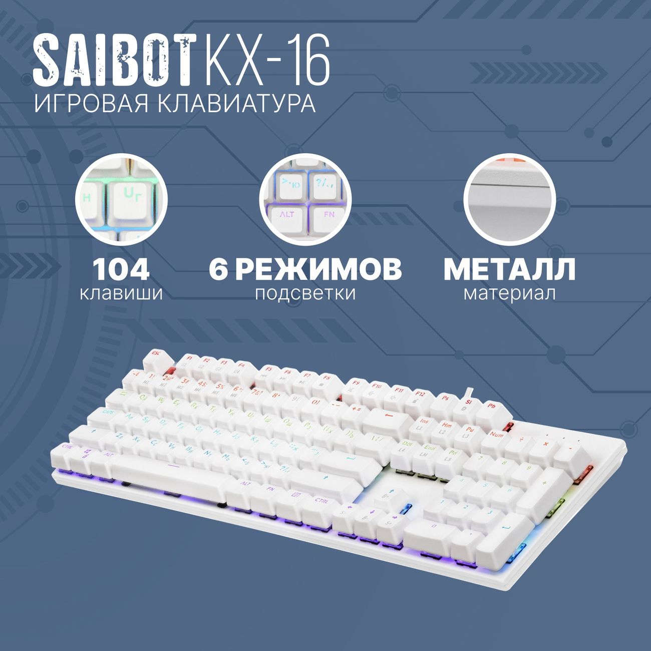 Купить Игровая клавиатура TFN Saibot KX-16 Wh в каталоге интернет магазина  М.Видео по выгодной цене с доставкой, отзывы, фотографии - Москва