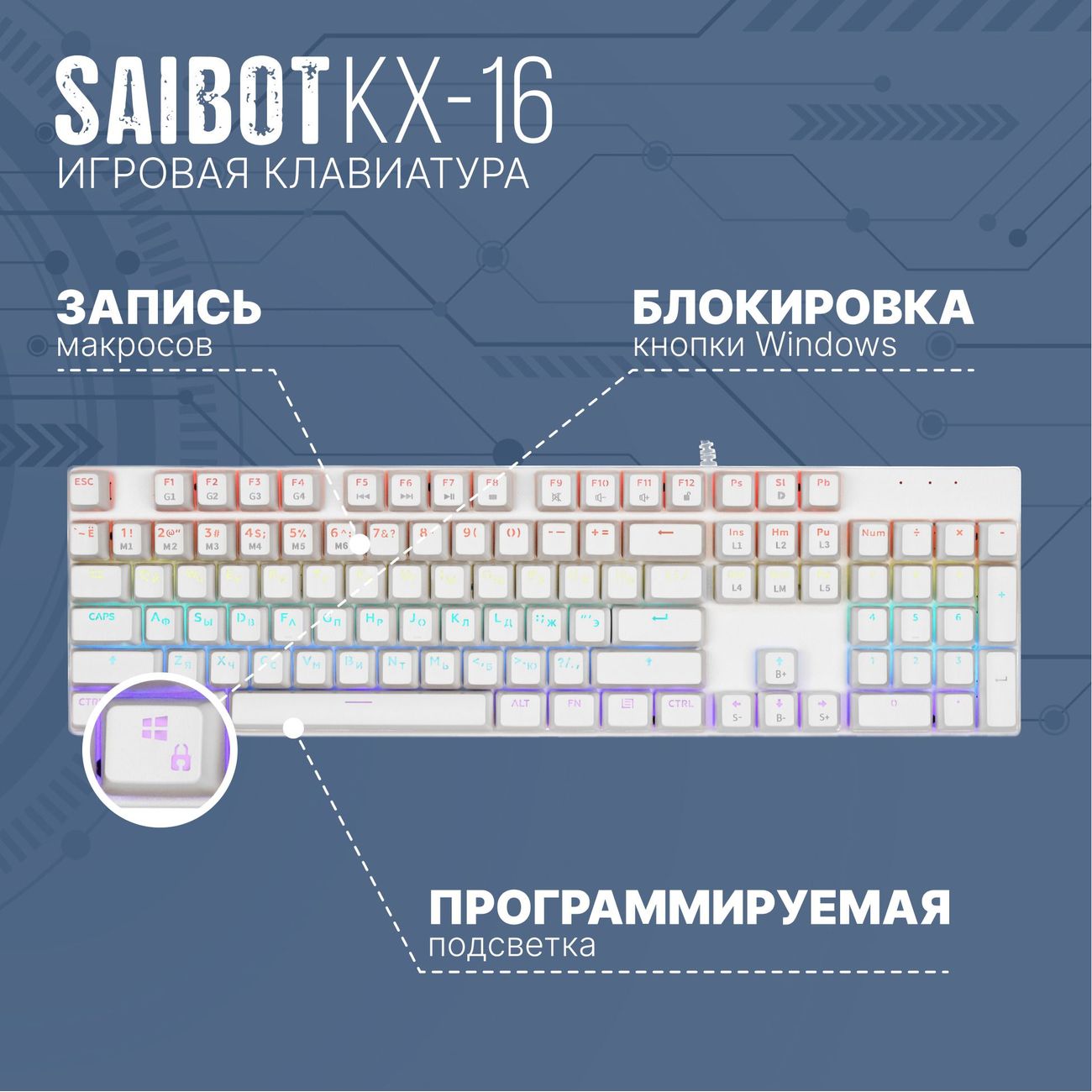 Игровая клавиатура TFN Saibot KX-16 Wh