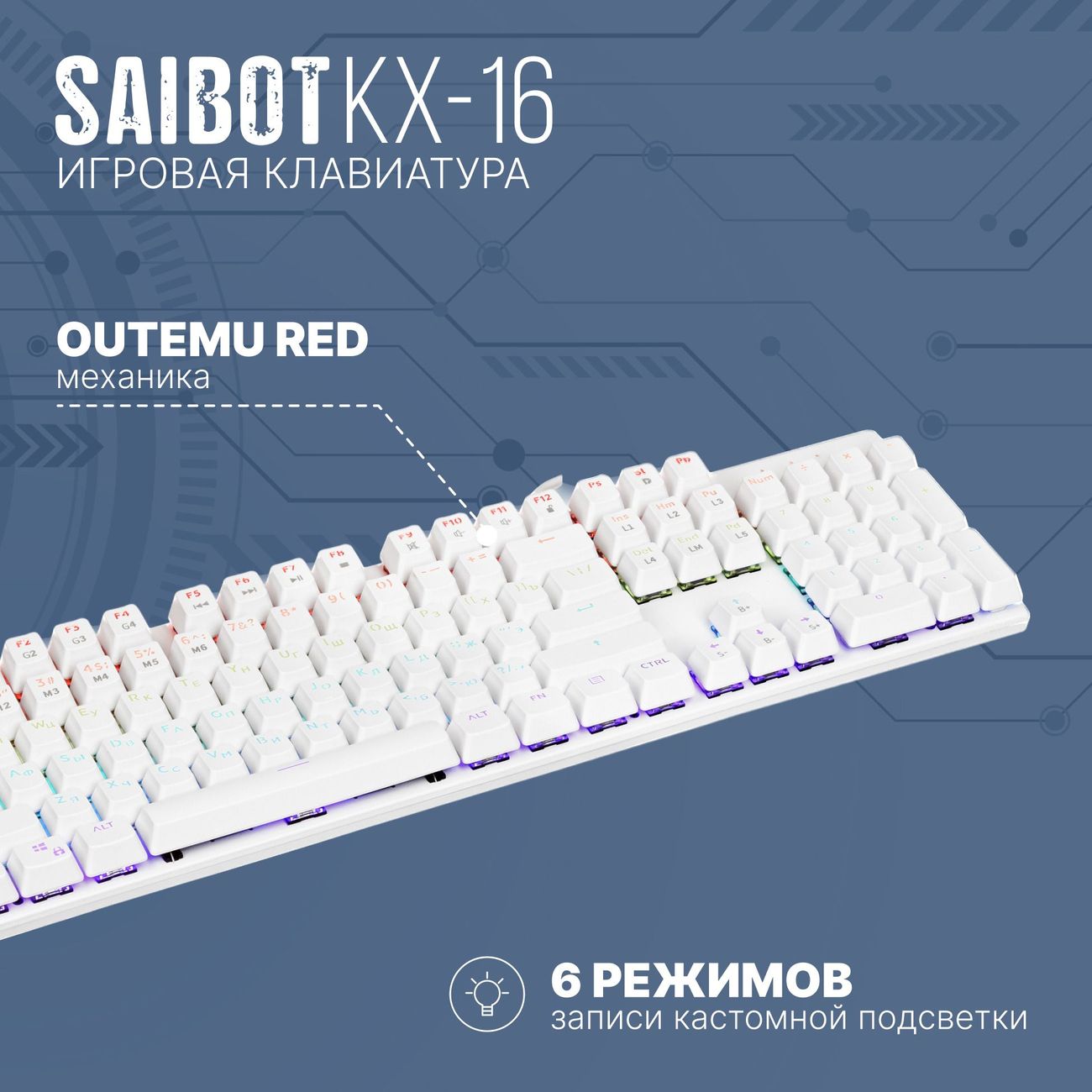 Игровая клавиатура TFN Saibot KX-16 Wh