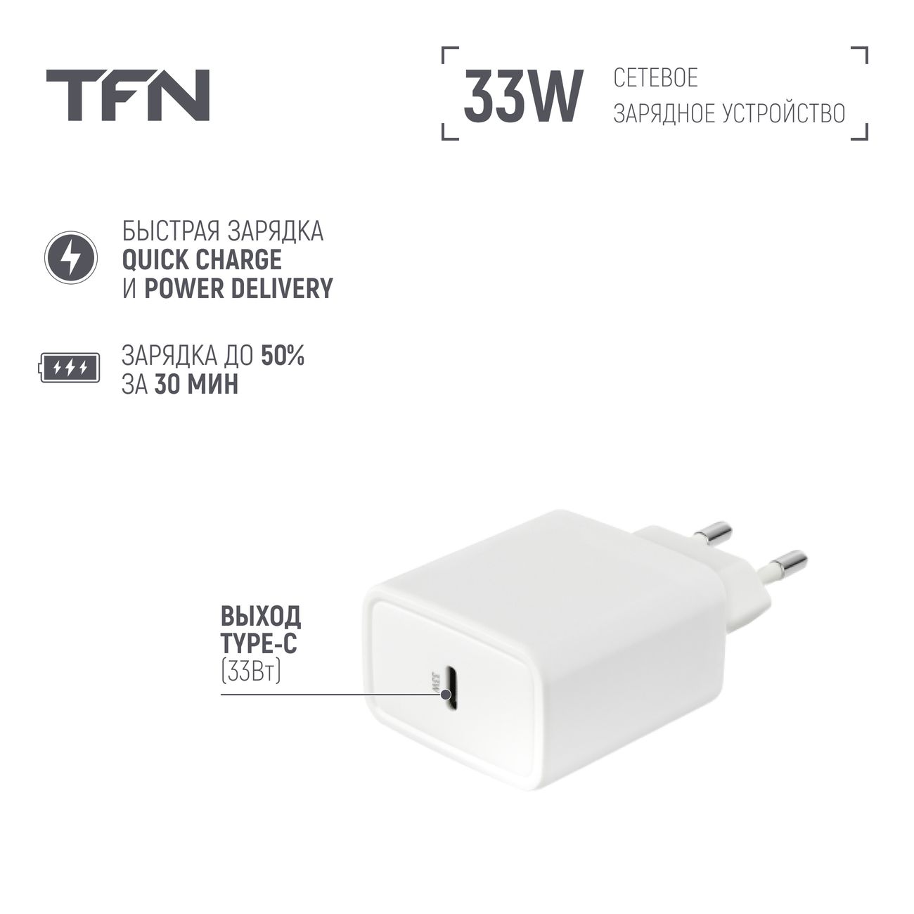 Сетевое зарядное устройство TFN Type-C PD 33W White (WCRPD23) - отзывы  покупателей и владельцев | М.Видео - Москва