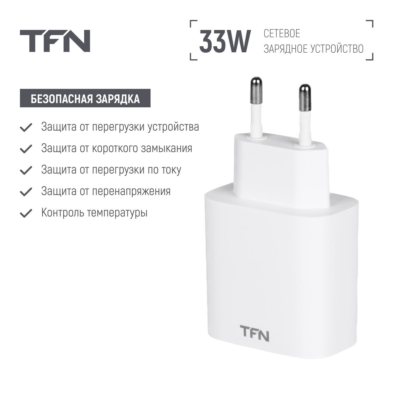 Сетевое зарядное устройство TFN Type-C PD 33W White (WCRPD23)