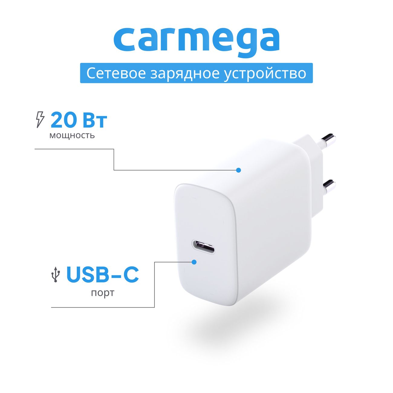 Сетевое зарядное устройство Carmega Type-C 20W White (CAR-WC103) - отзывы  покупателей и владельцев | М.Видео - Москва