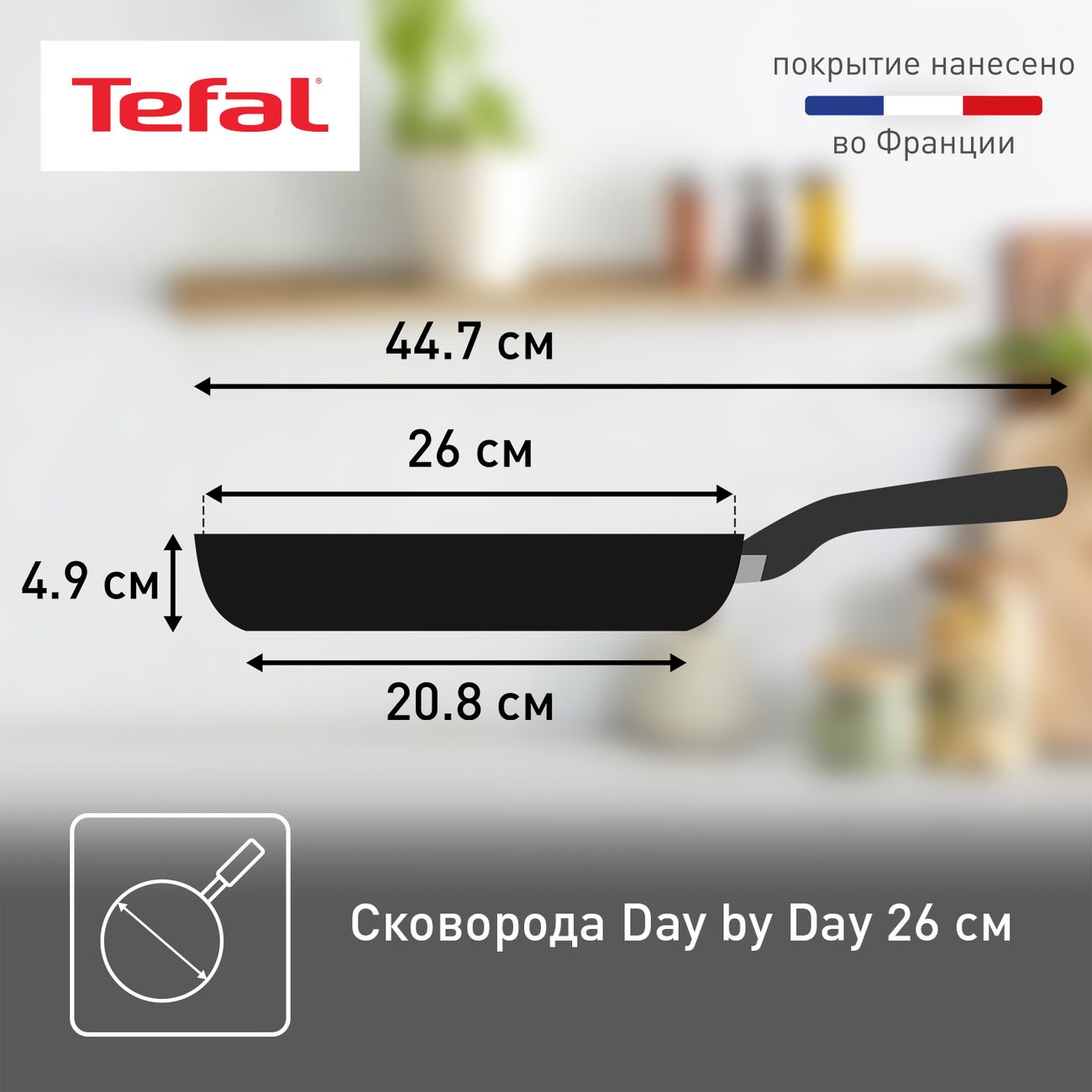 Купить Сковорода Tefal Day by Day 26 см 04216126 в каталоге интернет  магазина М.Видео по выгодной цене с доставкой, отзывы, фотографии - Москва