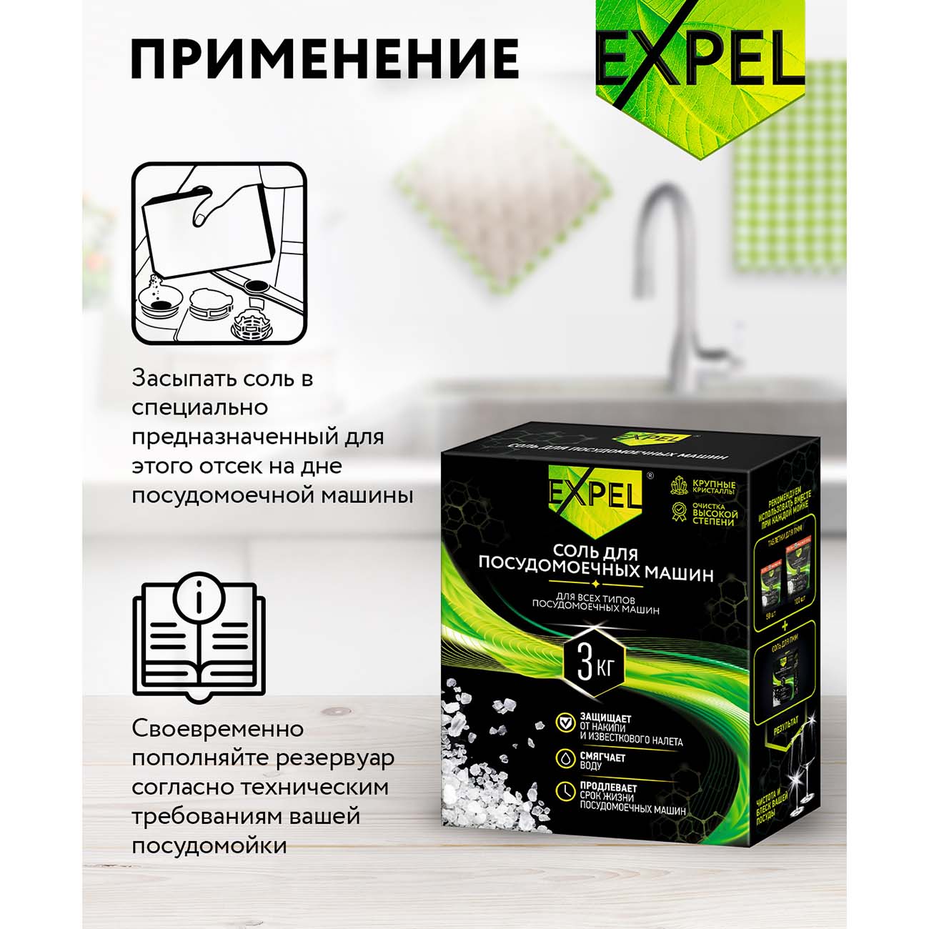 Соль для посудомоечной машины Expel TS00028W