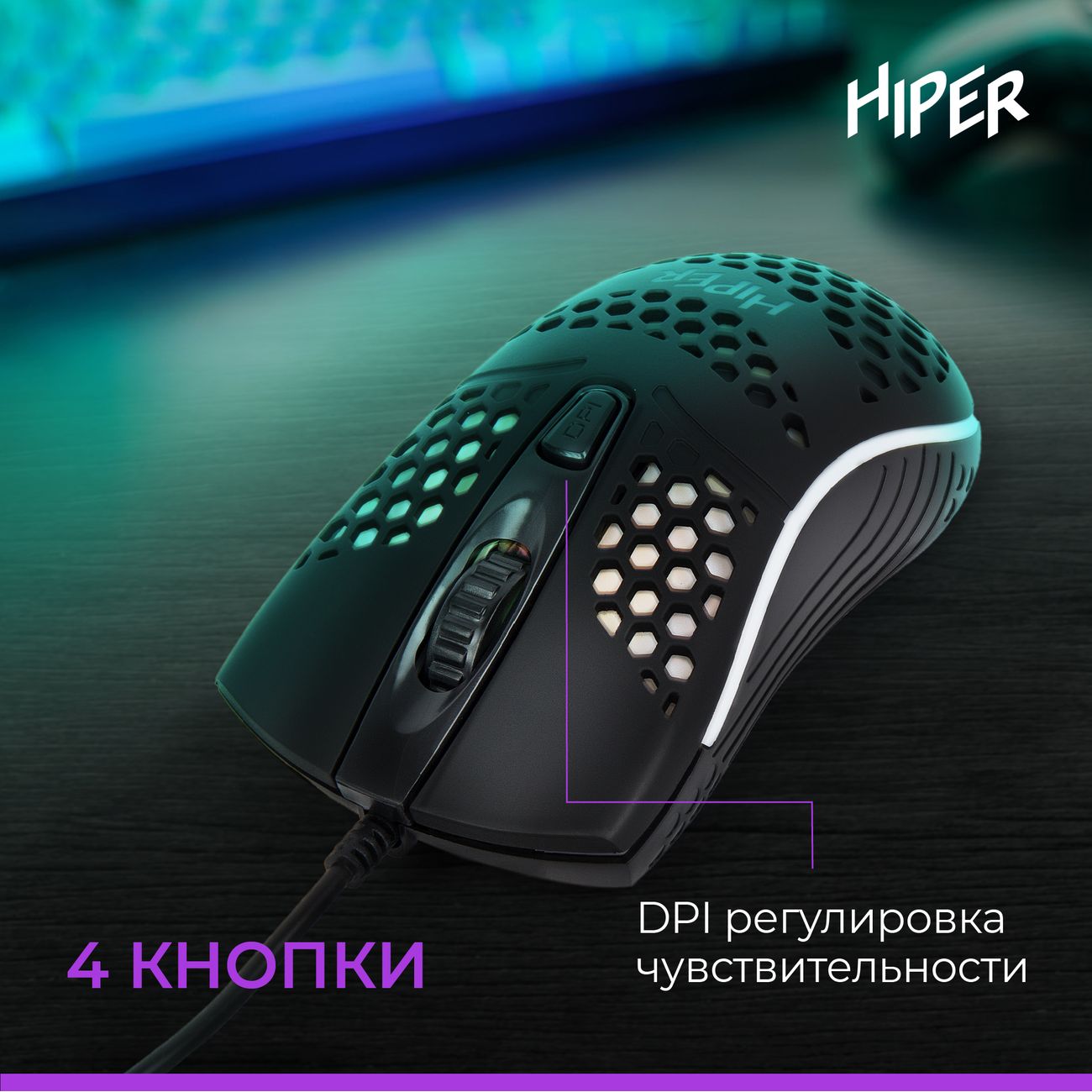 Купить Игровая мышь HIPER A-4 Kite в каталоге интернет магазина М.Видео по  выгодной цене с доставкой, отзывы, фотографии - Москва