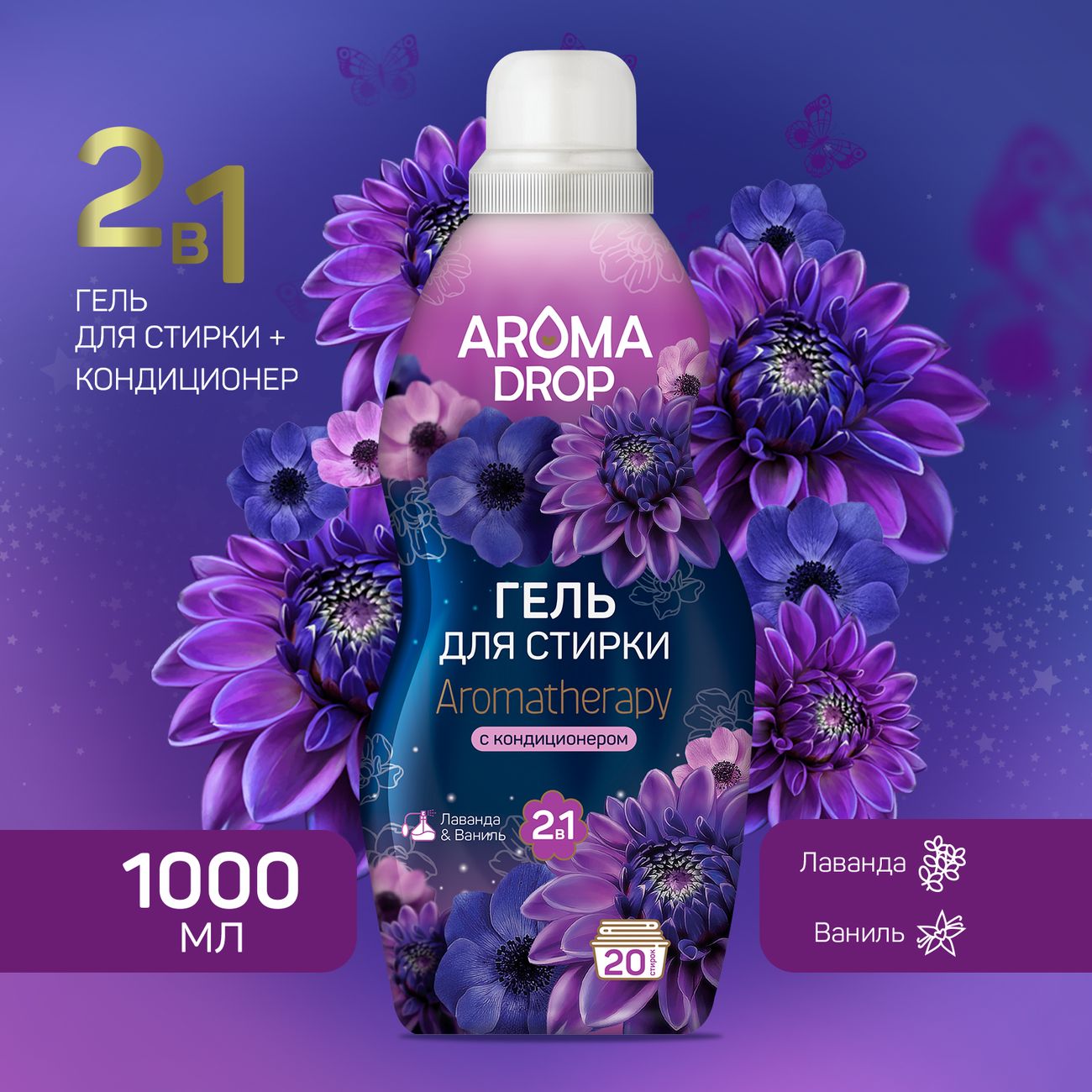 Купить Гель для стирки Aroma Drop 2 в 1 Aromatherapy лаванда и ваниль 1000  г в каталоге интернет магазина М.Видео по выгодной цене с доставкой,  отзывы, фотографии - Москва