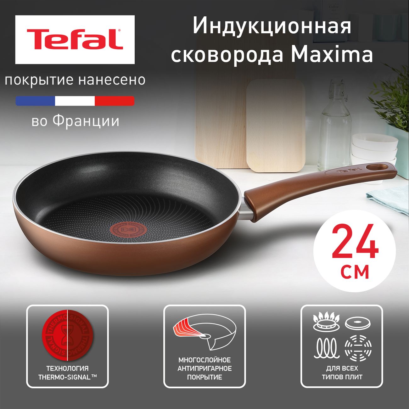 Купить Сковорода Tefal Maxima 24 см 04222124 в каталоге интернет магазина  М.Видео по выгодной цене с доставкой, отзывы, фотографии - Москва