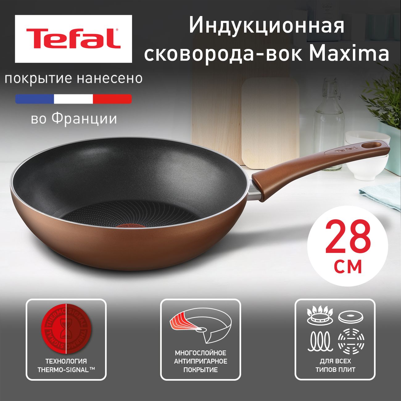 Купить Сковорода вок Tefal Maxima 28 см 04222628 в каталоге интернет  магазина М.Видео по выгодной цене с доставкой, отзывы, фотографии - Москва