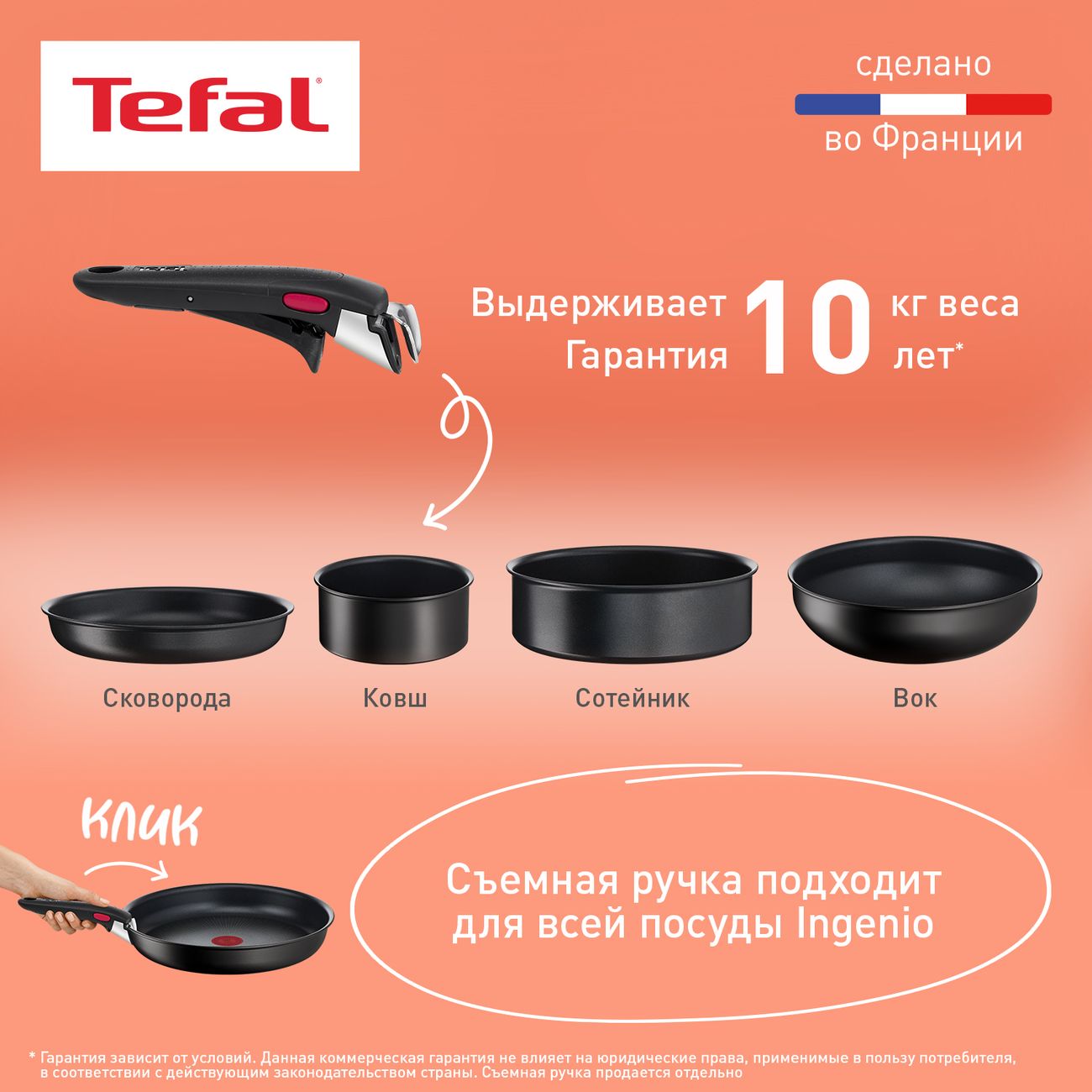   4  Tefal Cook Eat  18     16                10     -