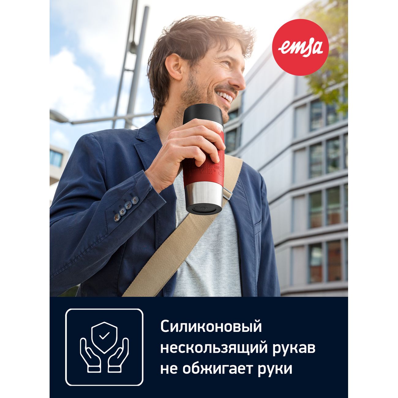 Термокружка Emsa Travel Mug 0,36 л N2014206