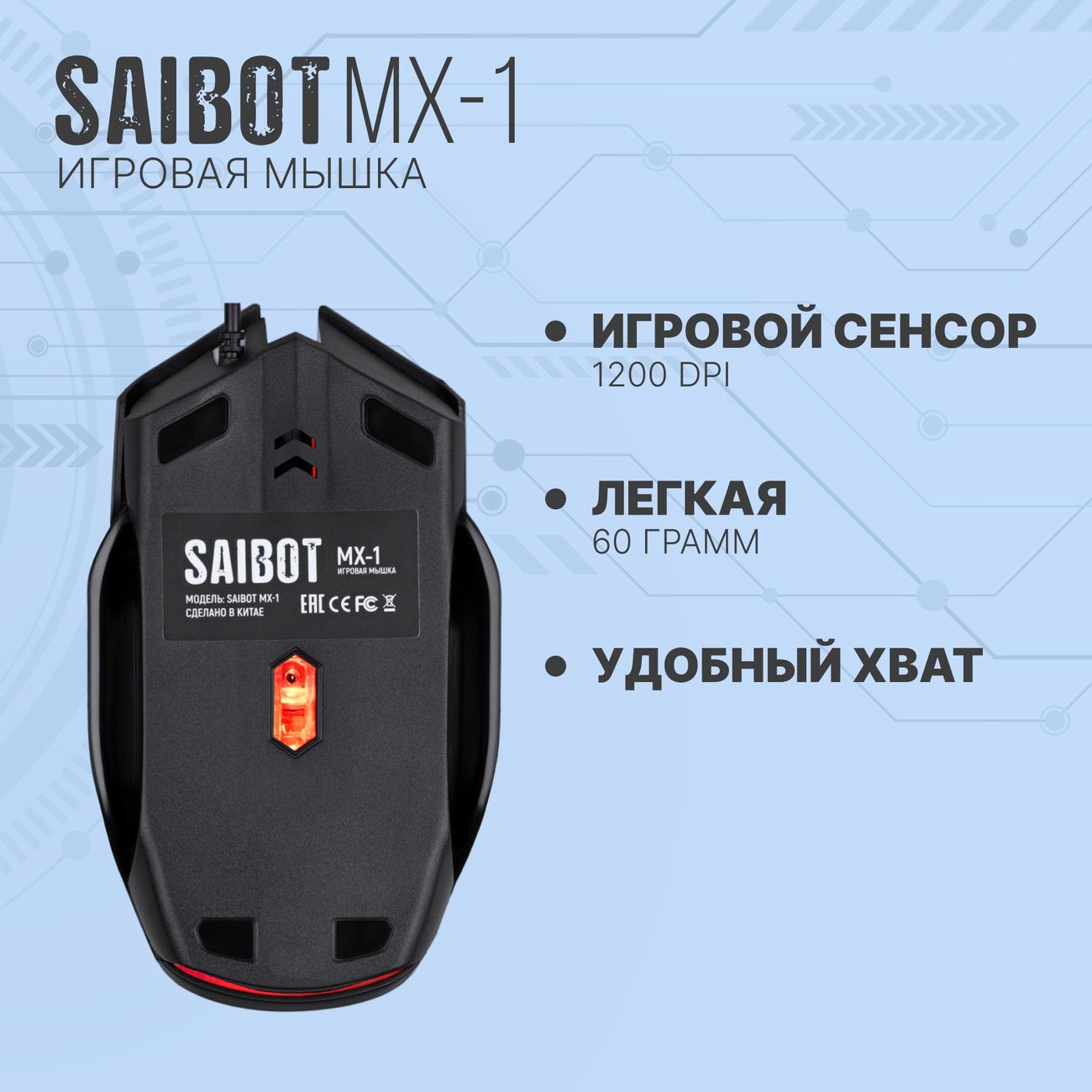 Купить Игровая мышь TFN Saibot MX-1 (TFN-GM-MW-MX-1) в каталоге интернет  магазина М.Видео по выгодной цене с доставкой, отзывы, фотографии - Москва