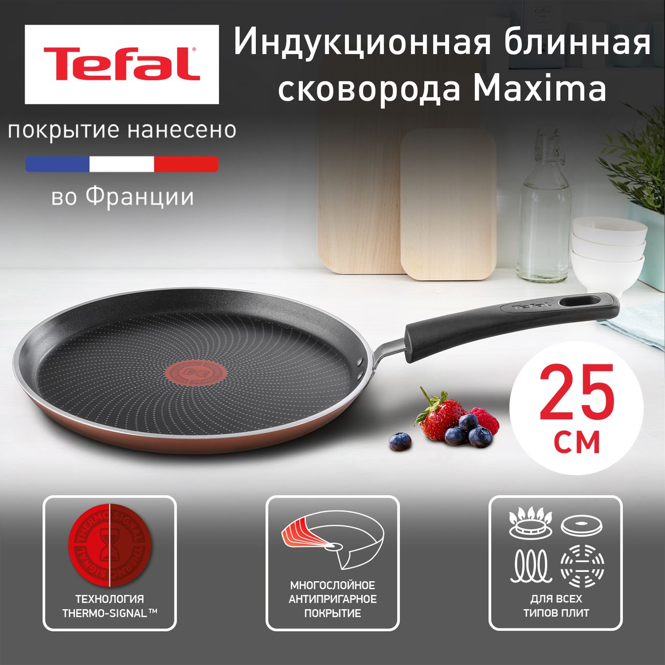 Купить Сковорода блинная Tefal MAXIMA 04222525 в каталоге интернет магазина  М.Видео по выгодной цене с доставкой, отзывы, фотографии - Москва