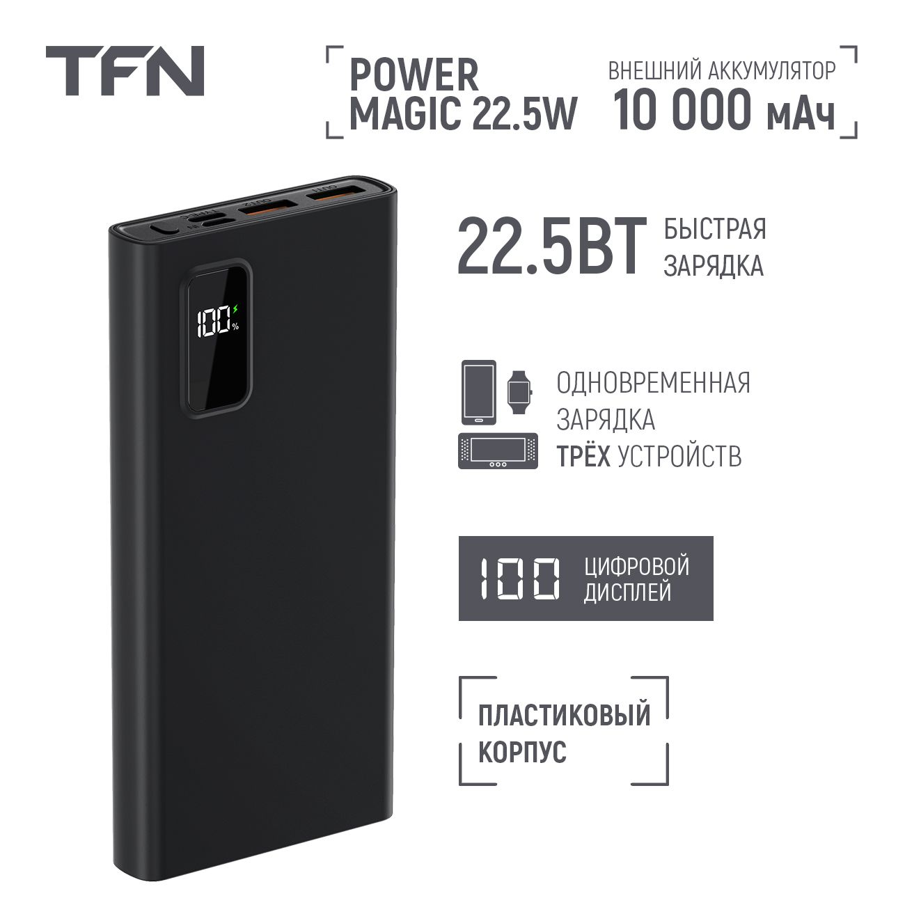 Купить Внешний аккумулятор TFN Power Magic 10 000 mAh Black (TFN-PB-291-BK)  в каталоге интернет магазина М.Видео по выгодной цене с доставкой, отзывы,  фотографии - Москва