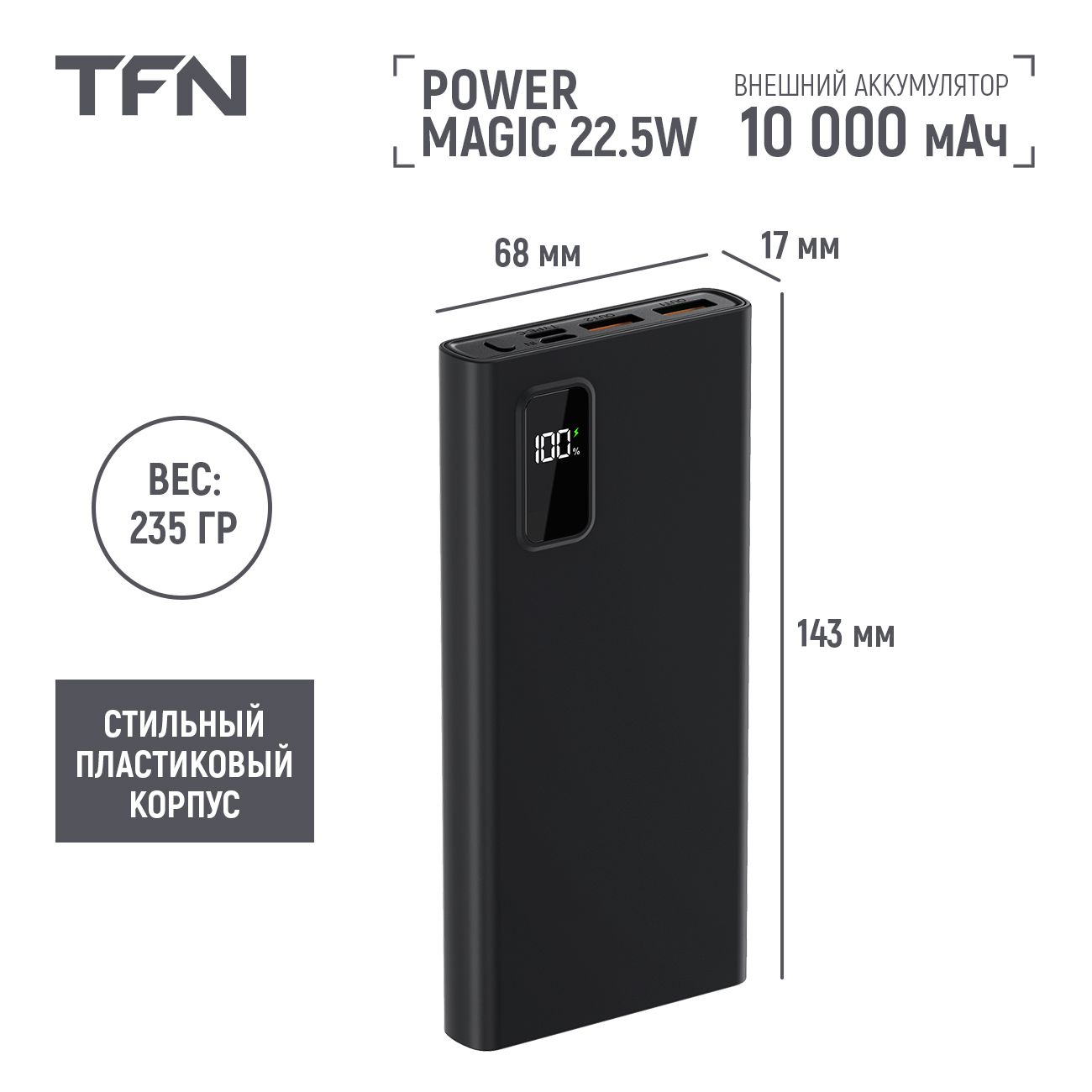 Купить Внешний аккумулятор TFN Power Magic 10 000 mAh Black (TFN-PB-291-BK)  в каталоге интернет магазина М.Видео по выгодной цене с доставкой, отзывы,  фотографии - Москва