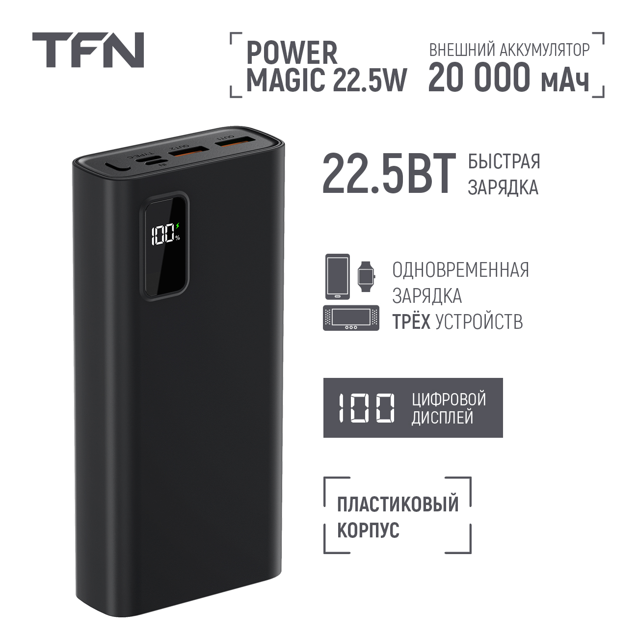 Купить Внешний аккумулятор TFN Power Magic 20 000 mAh Black (TFN-PB-292-BK)  в каталоге интернет магазина М.Видео по выгодной цене с доставкой, отзывы,  фотографии - Москва