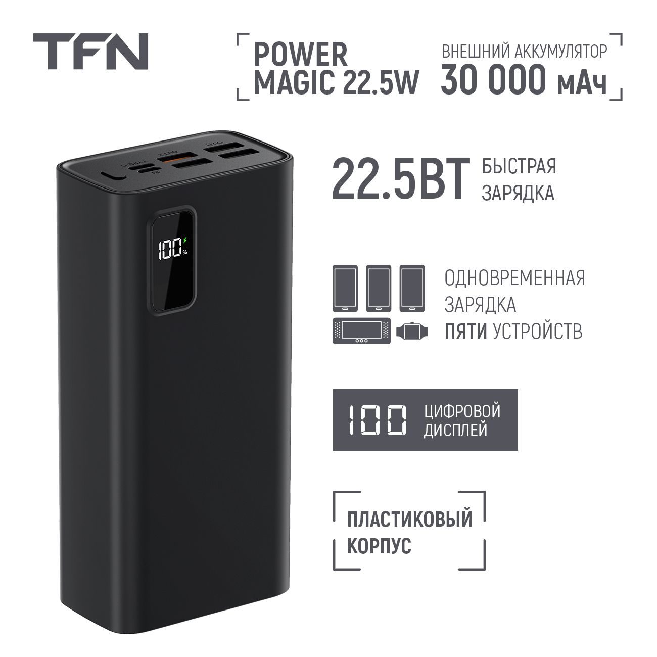 Внешний аккумулятор TFN Power Magic 30 000 mAh Black (TFN-PB-293-BK)