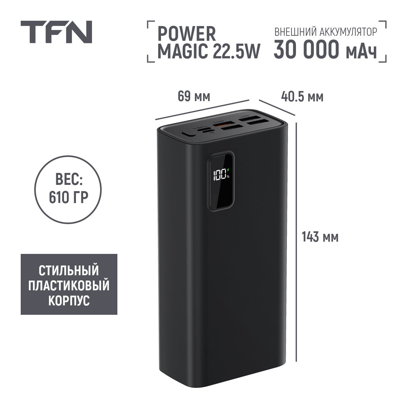 Купить Внешний аккумулятор TFN Power Magic 30 000 mAh Black (TFN-PB-293-BK)  в каталоге интернет магазина М.Видео по выгодной цене с доставкой, отзывы,  фотографии - Москва