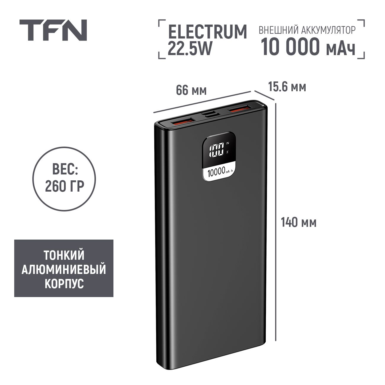 Купить Внешний аккумулятор TFN Electrum 10 000 mAh Black (TFN-PB-294-BK) в  каталоге интернет магазина М.Видео по выгодной цене с доставкой, отзывы,  фотографии - Москва