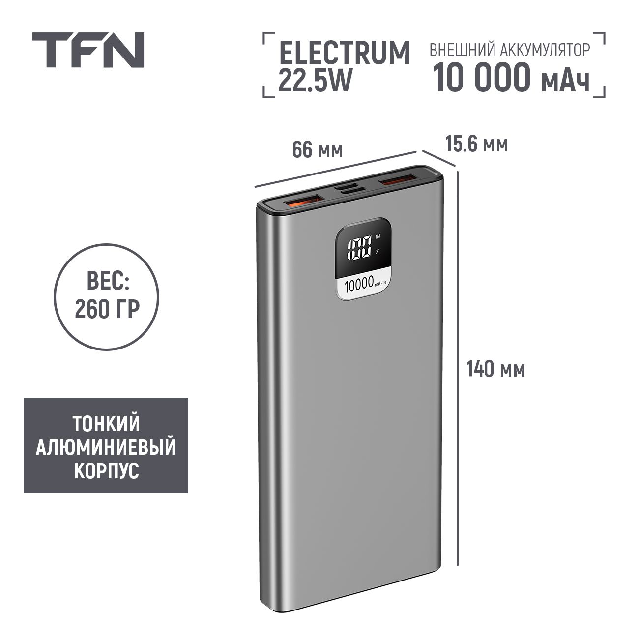 Купить Внешний аккумулятор TFN Electrum 10 000 mAh Grey (TFN-PB-294-GR) в  каталоге интернет магазина М.Видео по выгодной цене с доставкой, отзывы,  фотографии - Москва