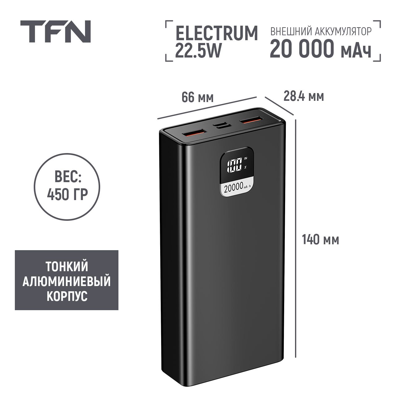 Купить Внешний аккумулятор TFN Electrum 20 000 mAh Black (TFN-PB-295-BK) в  каталоге интернет магазина М.Видео по выгодной цене с доставкой, отзывы,  фотографии - Москва