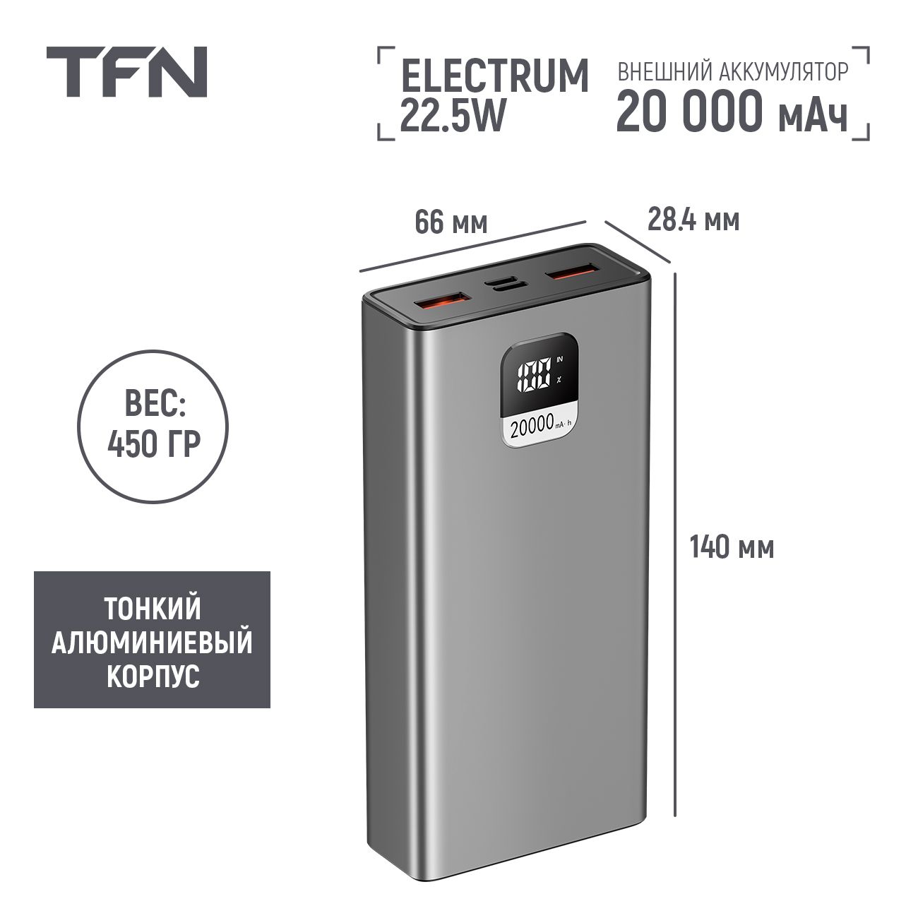 Купить Внешний аккумулятор TFN Electrum 20 000 mAh Grey (TFN-PB-295-GR) в  каталоге интернет магазина М.Видео по выгодной цене с доставкой, отзывы,  фотографии - Москва