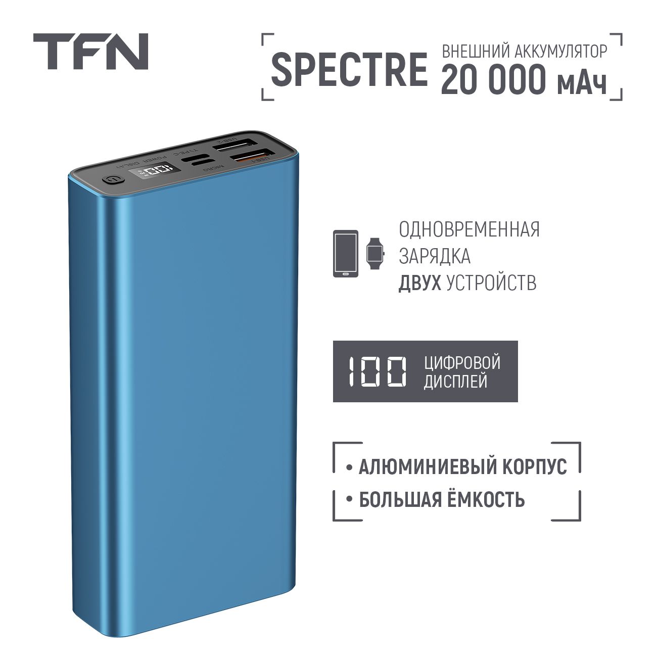 Купить Внешний аккумулятор TFN Spectre 20 000 mAh Blue (TFN-PB-298-BL) в  каталоге интернет магазина М.Видео по выгодной цене с доставкой, отзывы,  фотографии - Москва