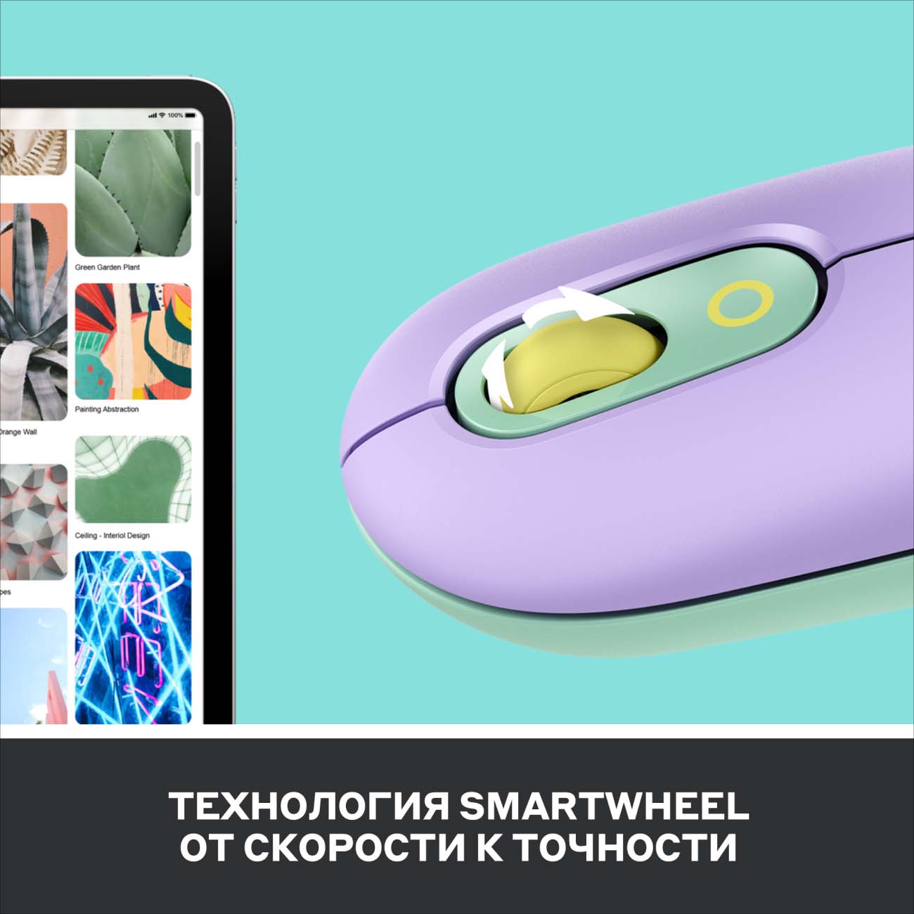 Купить Мышь беспроводная Logitech POP Daydream Mint в каталоге интернет  магазина М.Видео по выгодной цене с доставкой, отзывы, фотографии - Москва