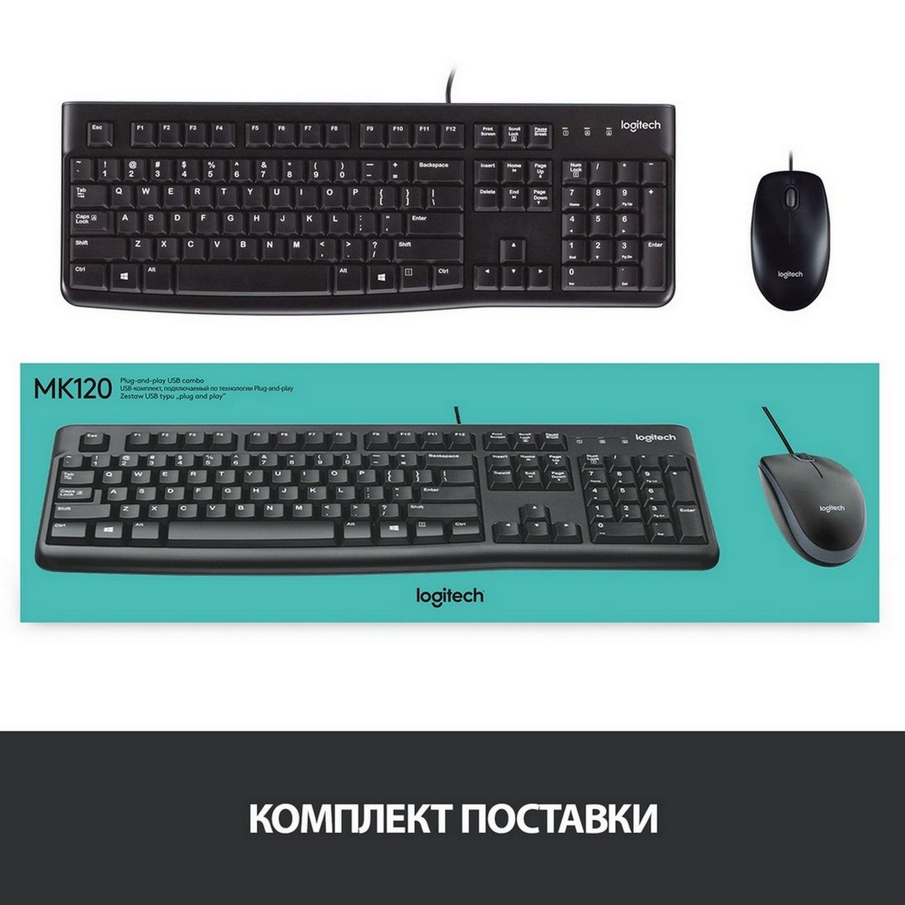 Logitech MK120