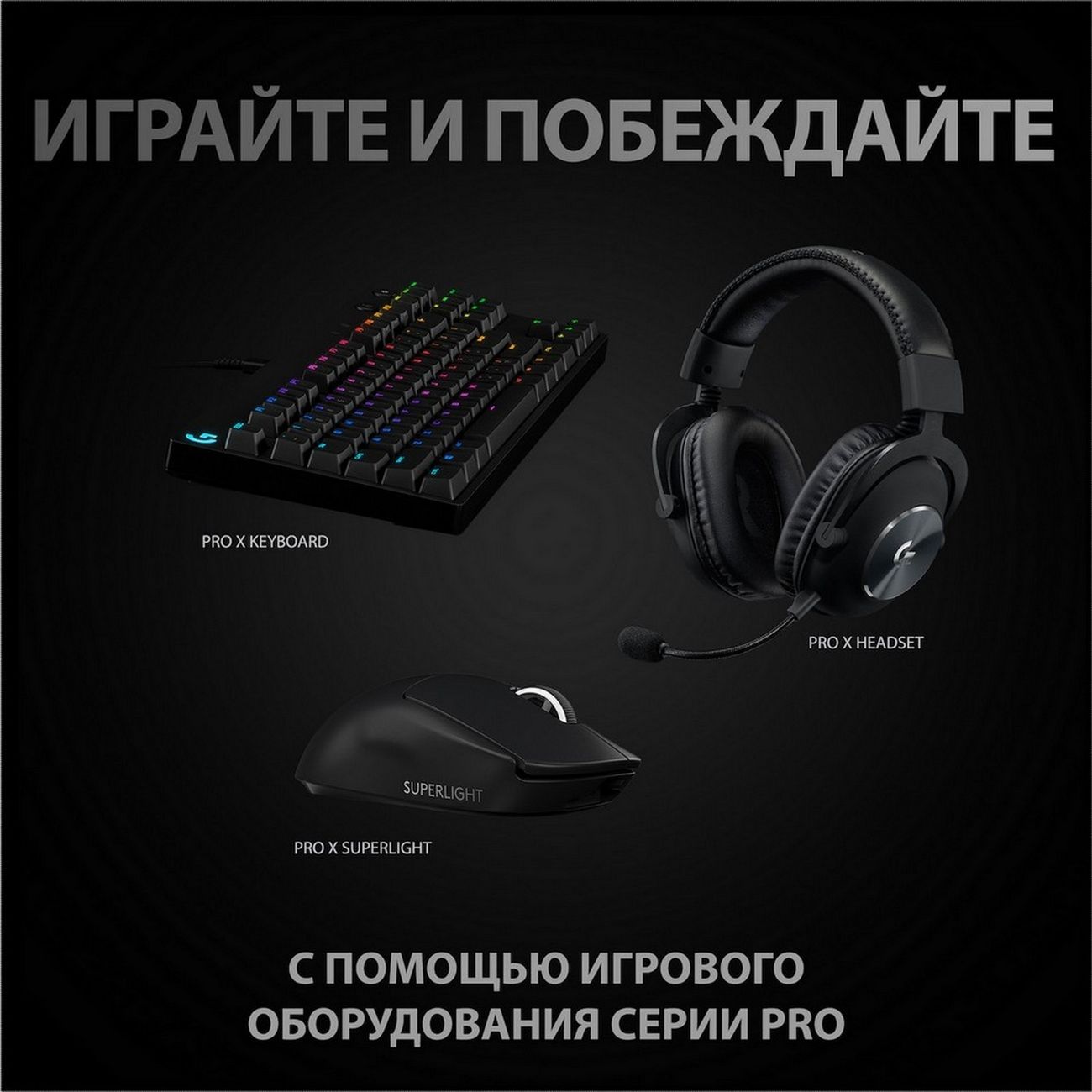 Игровая мышь Logitech G PRO X Superlight Black