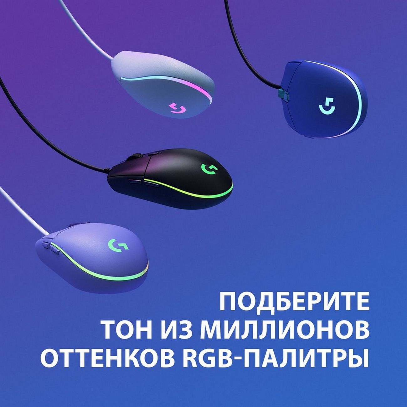 Игровая мышь Logitech G102 LightSync Lilac