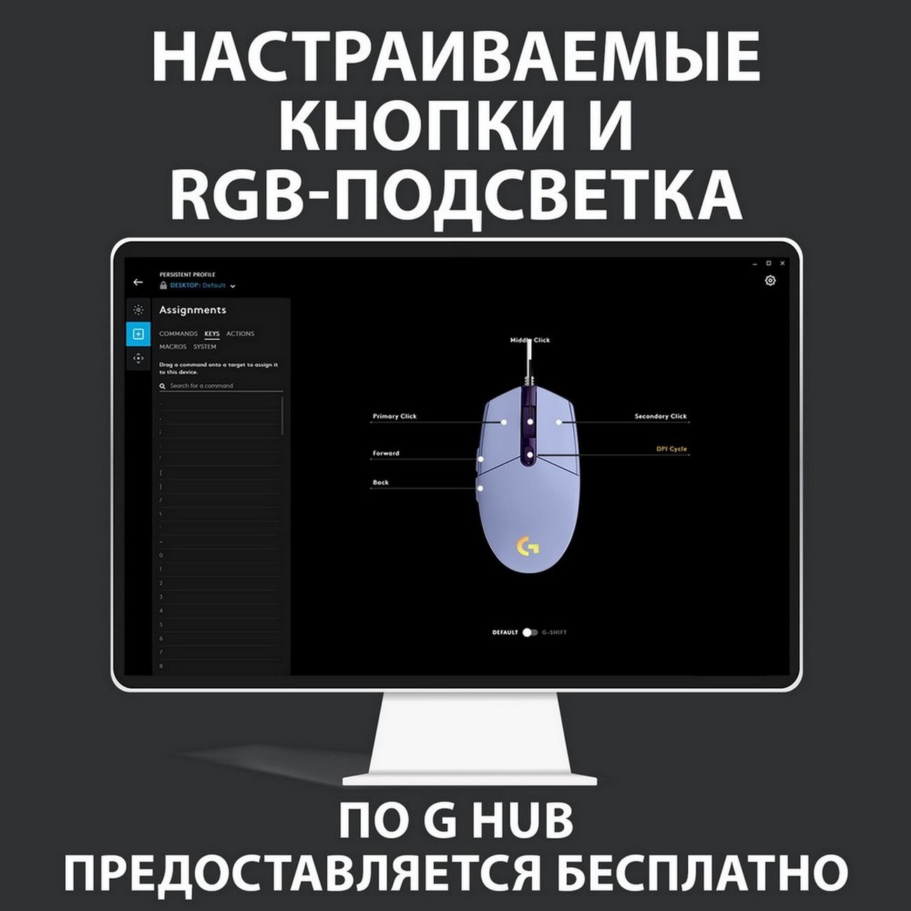 Игровая мышь Logitech G102 LightSync Lilac