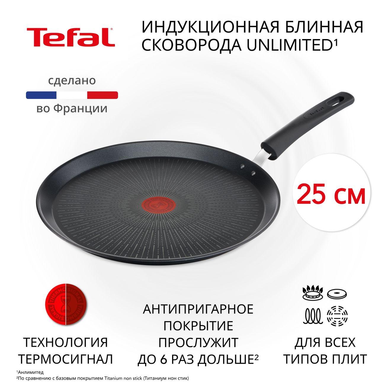 Изображение товара Уцененная сковорода блинная Tefal Unlimited 25 см (G2553872), как новый Изображение товара Уцененная сковорода блинная Tefal Unlimited 25 см (G2553872), как новый
