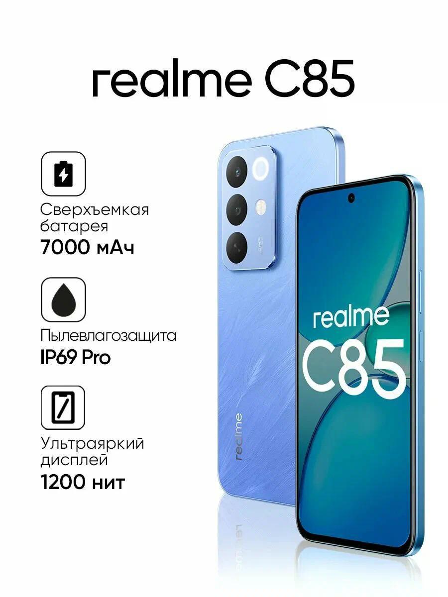 Изображение товара Смартфон realme C85 4G 8/256GB Blue (синий)