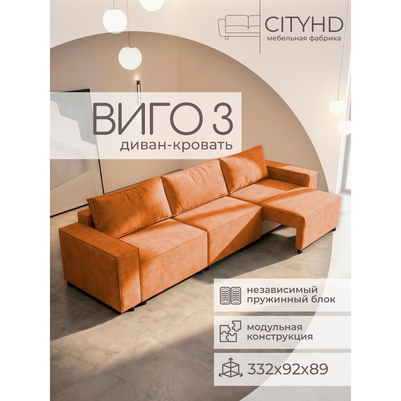 Изображение товара Диван-кровать CityHD Виго 3 оранжевый с механизмом еврокнижка Изображение товара Диван-кровать CityHD Виго 3 оранжевый с механизмом еврокнижка