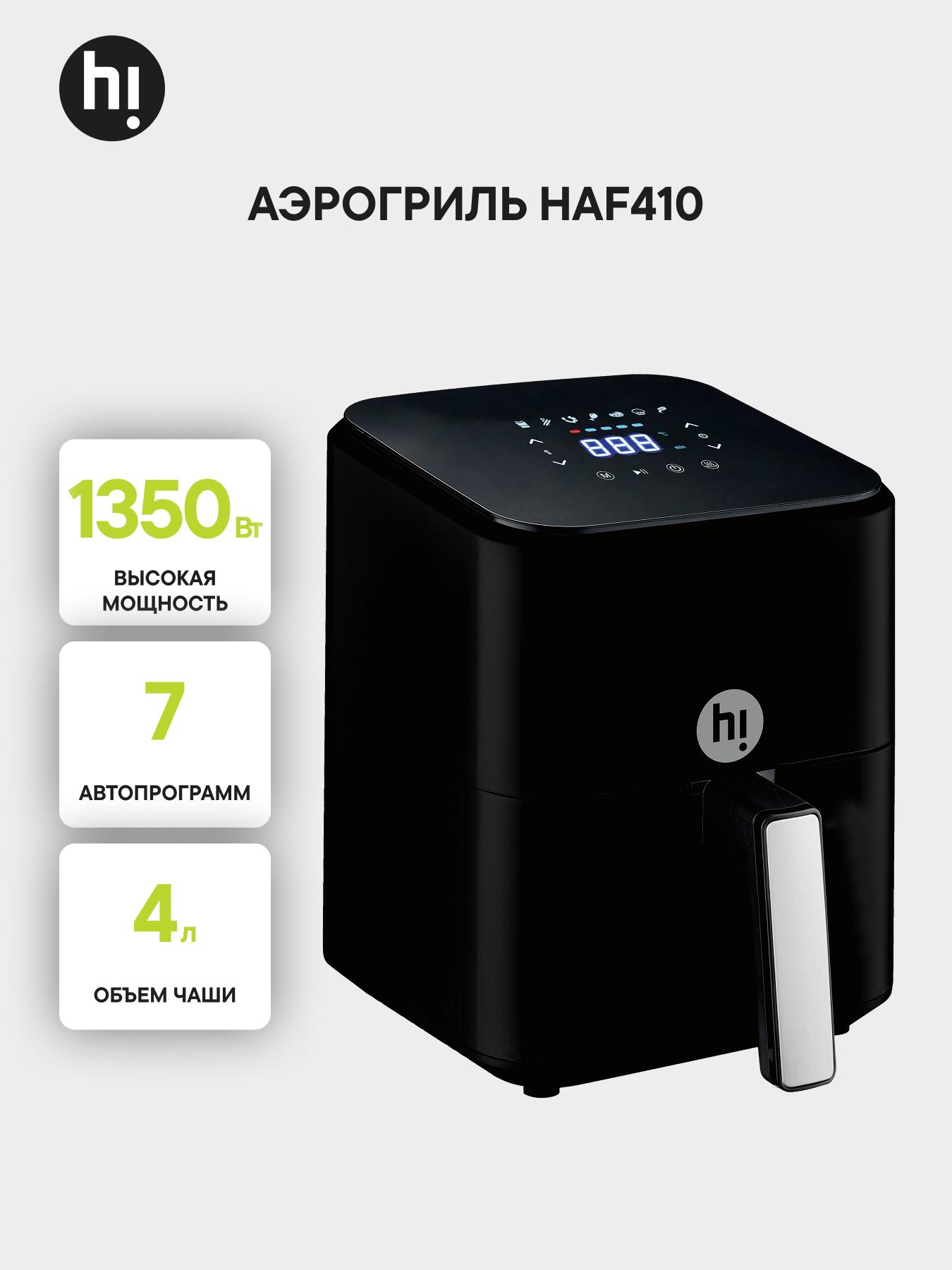 Аэрогриль Hi HAF410