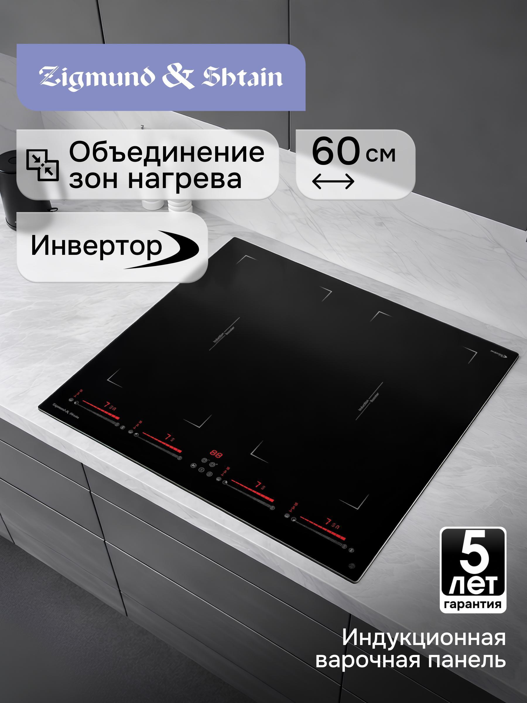 Изображение товара Индукционная варочная панель Zigmund & Shtain CI 29.6 B 7200 Вт Изображение товара Индукционная варочная панель Zigmund & Shtain CI 29.6 B 7200 Вт