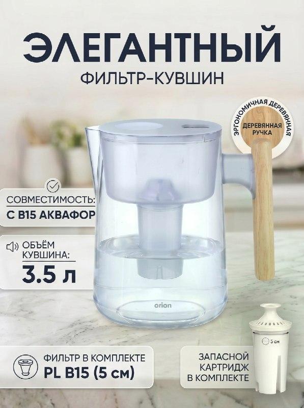 Изображение товара Фильтр-кувшин BRITA 3.5 л с угольным фильтром В15 и деревянной ручкой