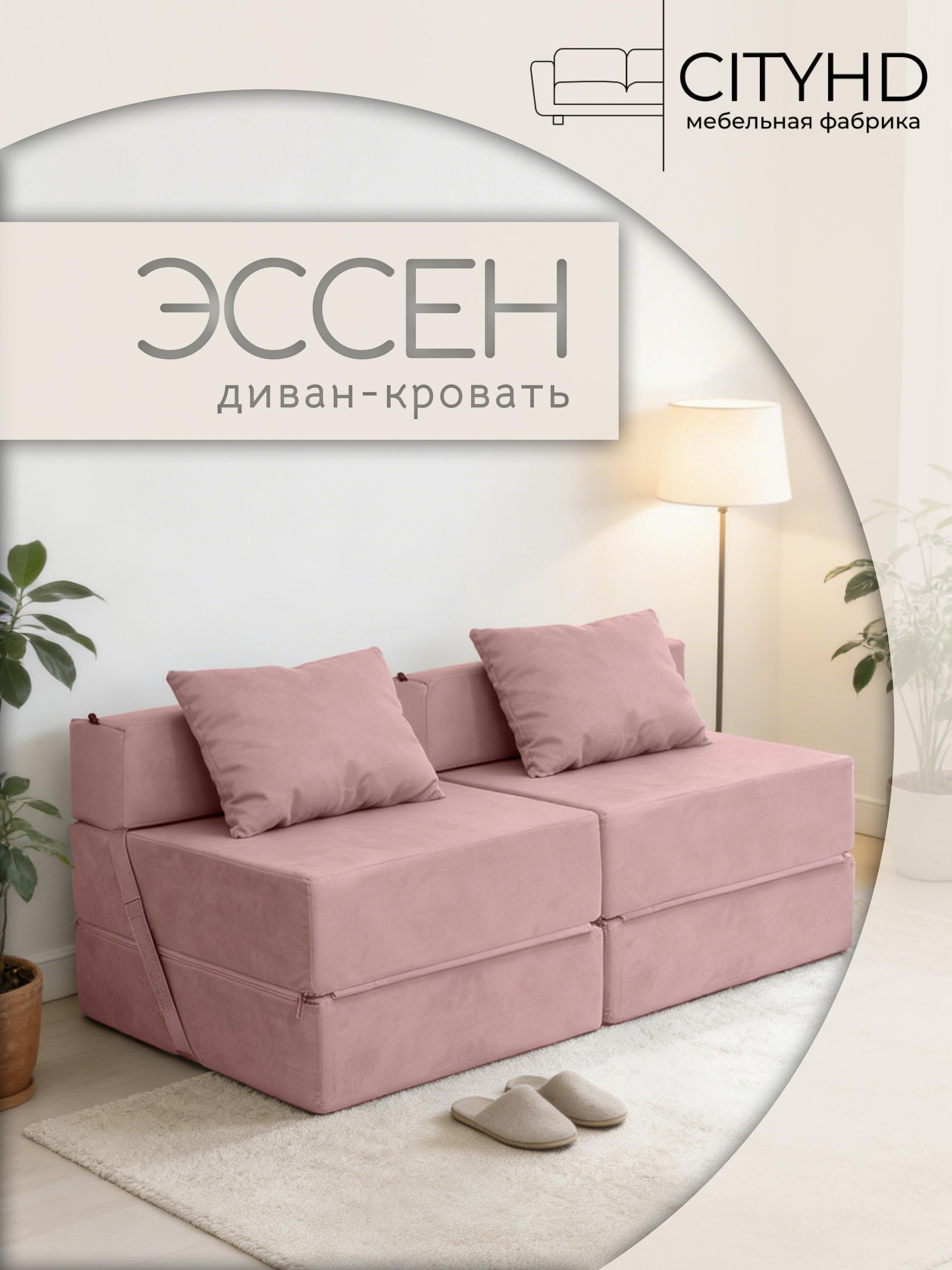 Изображение товара Бескаркасный диван-кровать CityHD Эссен Двойной розовый для комфортного отдыха Изображение товара Бескаркасный диван-кровать CityHD Эссен Двойной розовый для комфортного отдыха