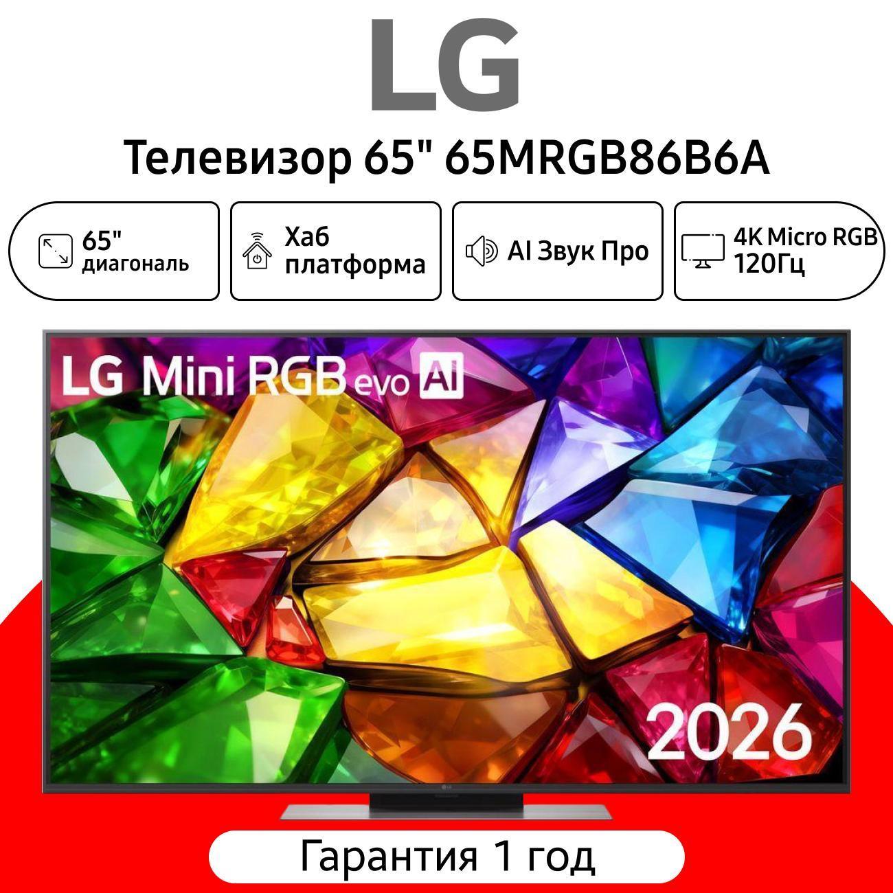 Изображение товара Телевизор LG 65MRGB86B6A Изображение товара Телевизор LG 65MRGB86B6A
