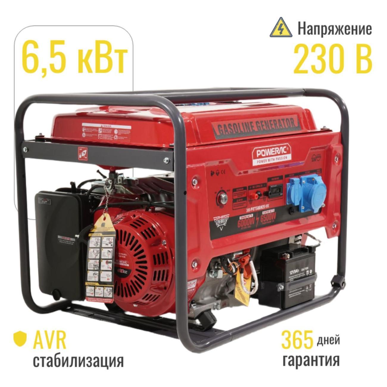 Изображение товара Генератор POWERAC PR6500 Classic Lite бензиновый (6,5 кВт, 220В, 15л.с., ЭЛЕКТРОСТАРТЕР + АКБ), бензогенератор с медной обмоткой